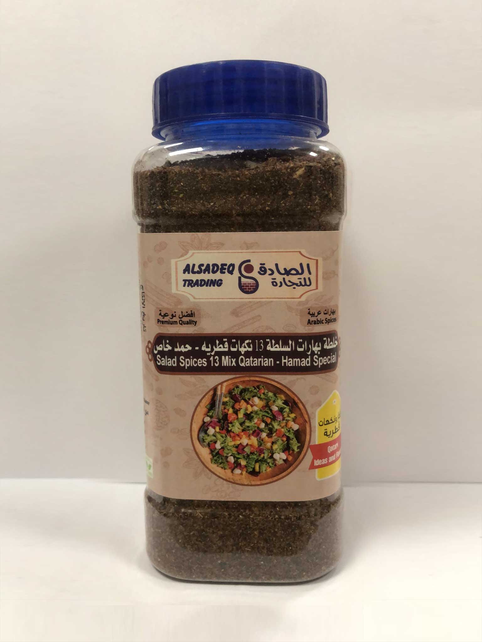 خلطة بھارات السلطة 13 نكھات قطریة - حمد خاص Salad Spices 13 Mix Qatarian (Hamad Special)